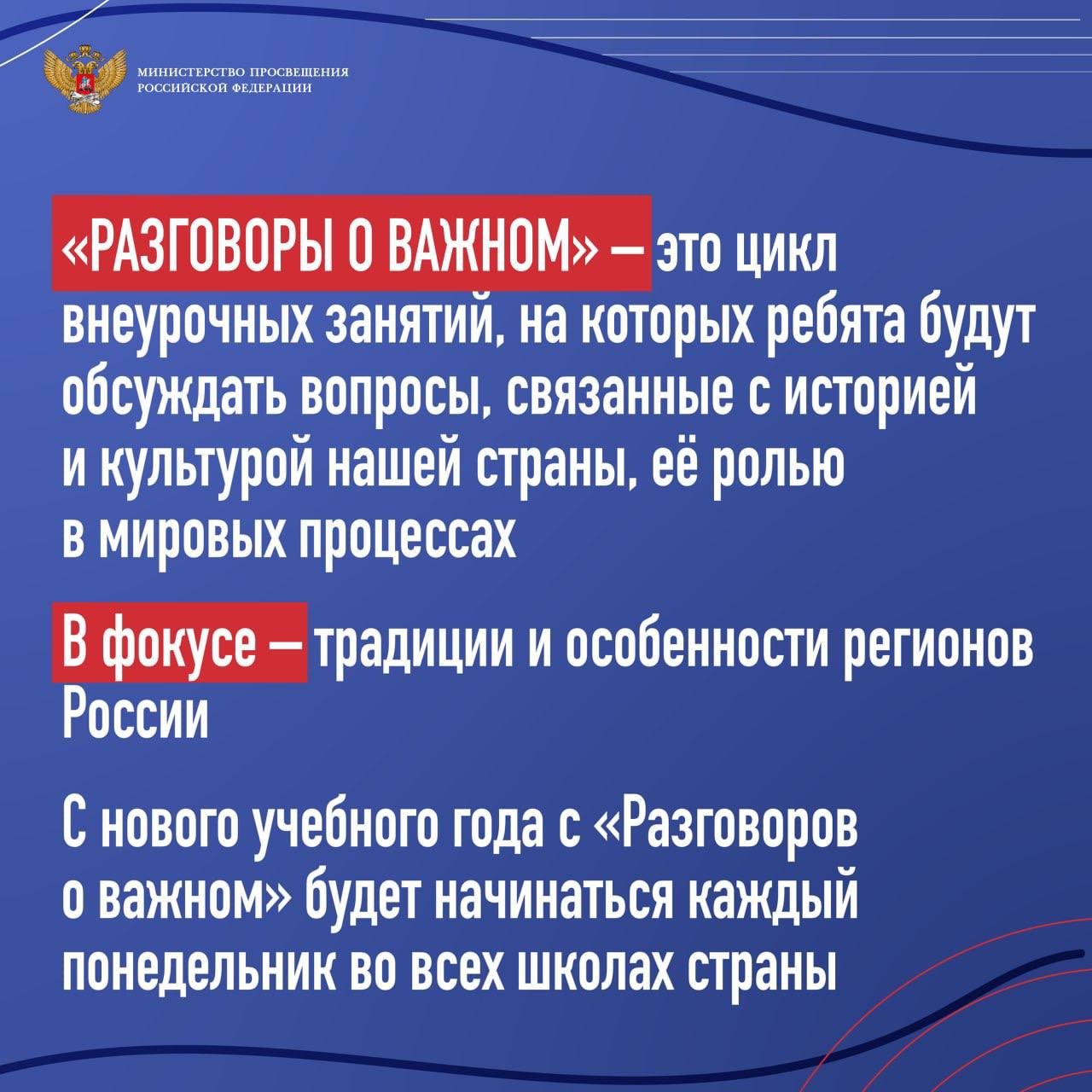 План разговоры о важном